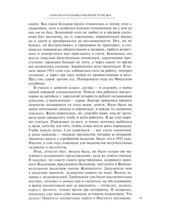 Рука Москвы. Записки начальника внешней разведки