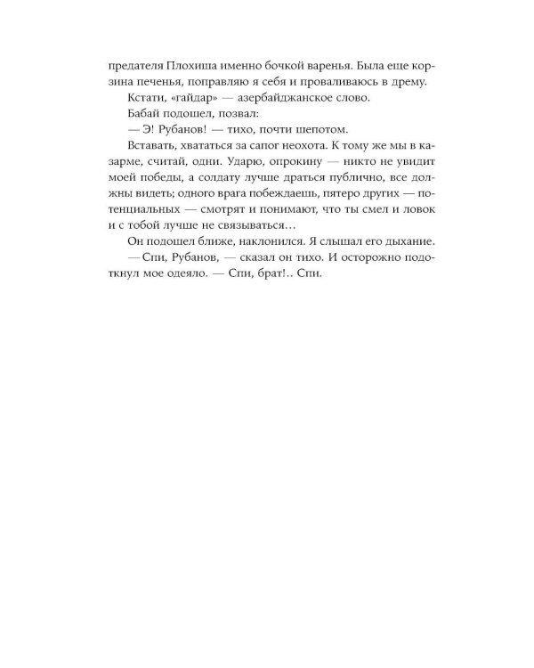 Стыдные подвиги