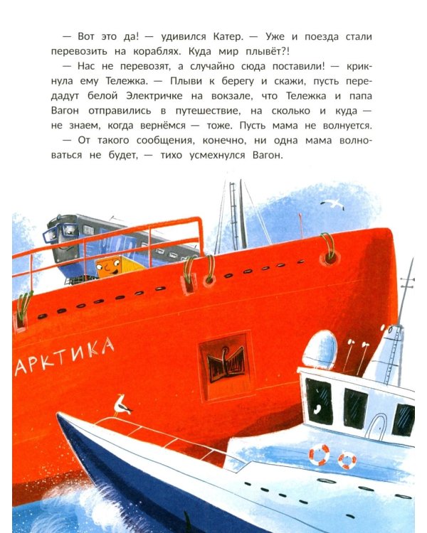 Дополнительное изображение книги «Вагон и маленькая тележка: железнодорожное путешествие по России»