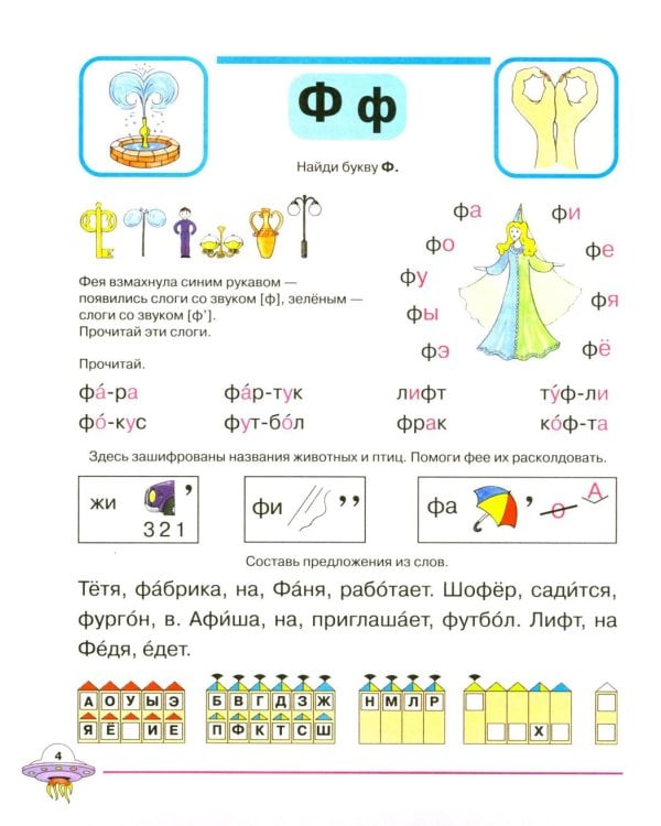 Я учусь говорить и читать. Альбом №3 для индивидуальной работы