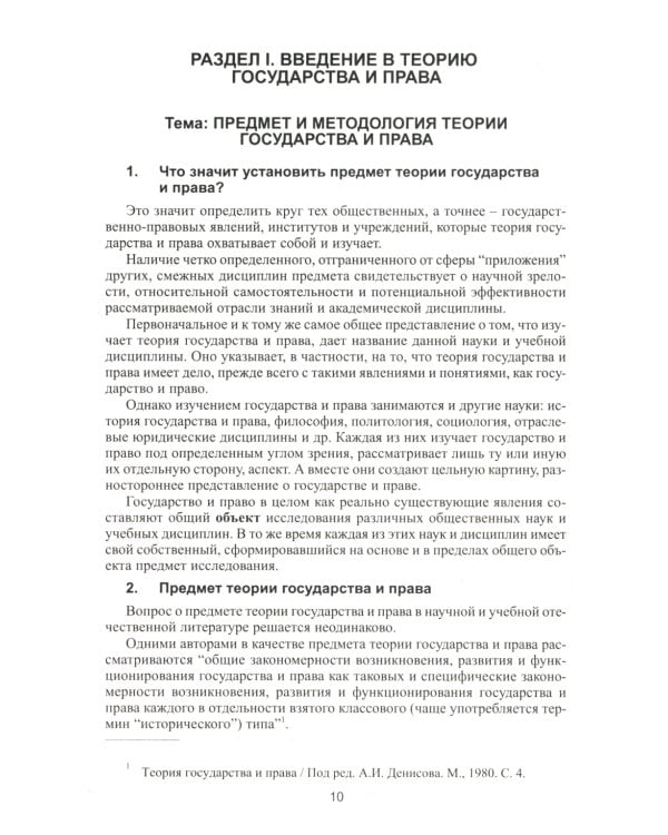 Теория государства и права в вопросах и ответах: Учебное пособие. 2-е изд., перераб. и доп