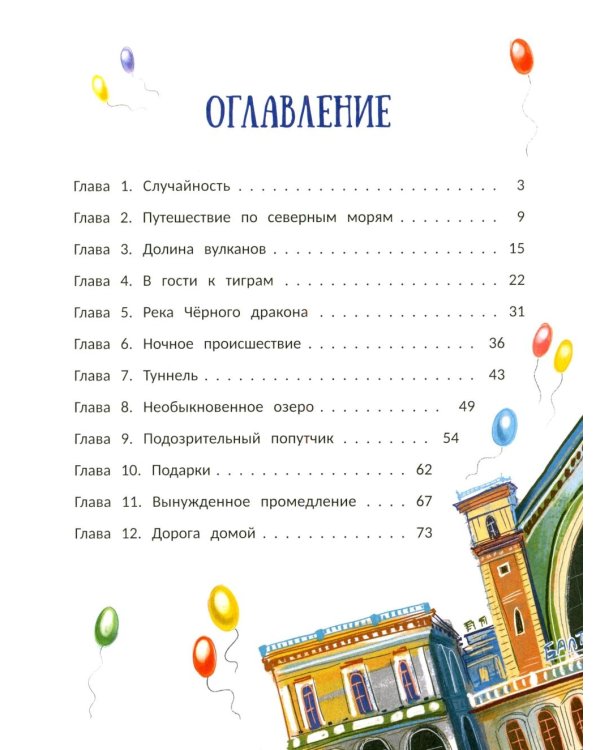 Дополнительное изображение книги «Вагон и маленькая тележка: железнодорожное путешествие по России»