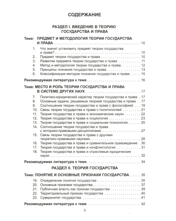 Теория государства и права в вопросах и ответах: Учебное пособие. 2-е изд., перераб. и доп