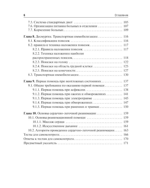 Уход за пациентами хирургического профиля: Учебно-методическое пособие