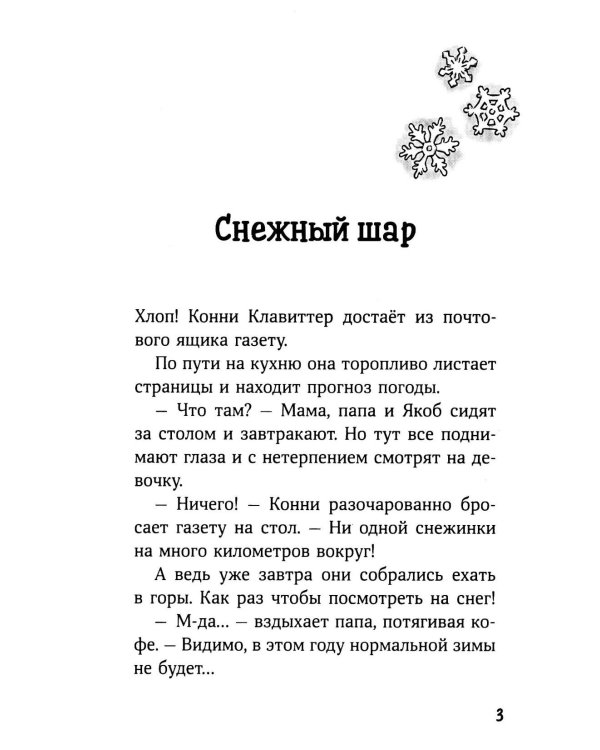 Дополнительное изображение книги «Конни и приключения на зимних каникулах»
