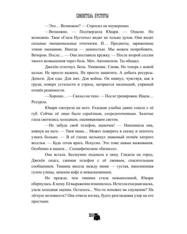 Свидетель Пустоты