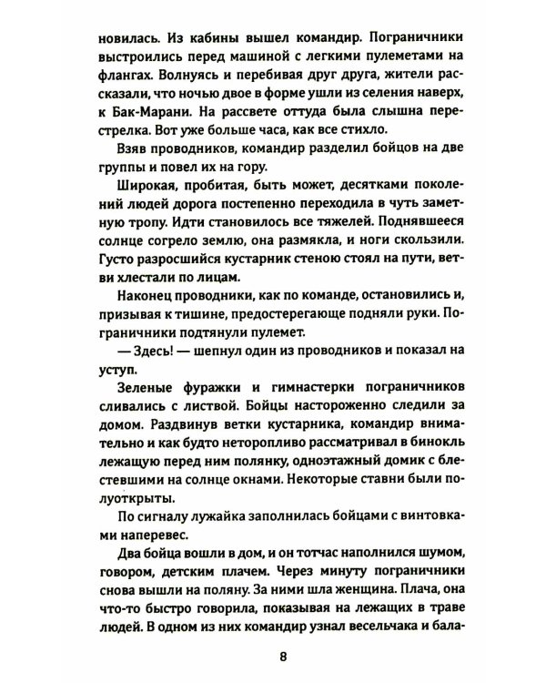 Мы еще встретимся, полковник Кребс!