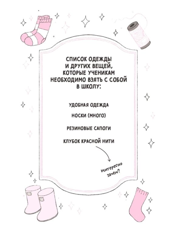Ирис и Луна. Десерт для единорога