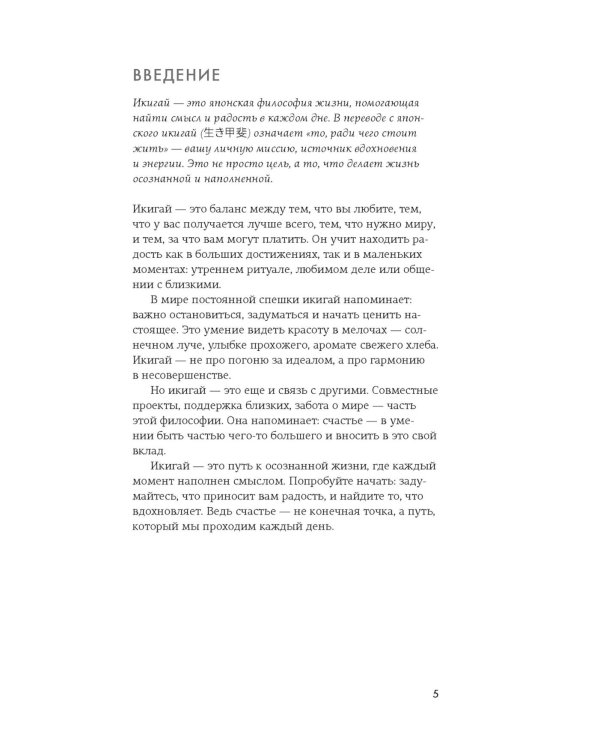 Секреты японского счастья за 60 минут. Японизм; Нагоми; Омоияри; Икигай (комплект в 4 кн.)