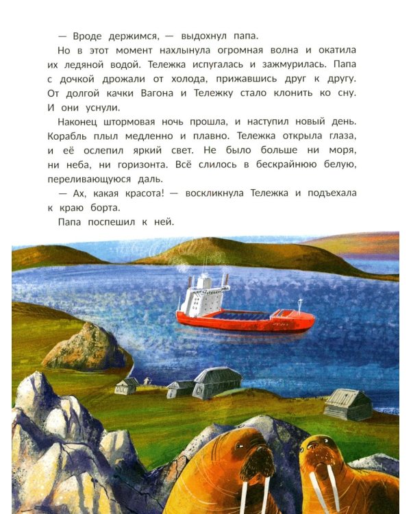 Дополнительное изображение книги «Вагон и маленькая тележка: железнодорожное путешествие по России»