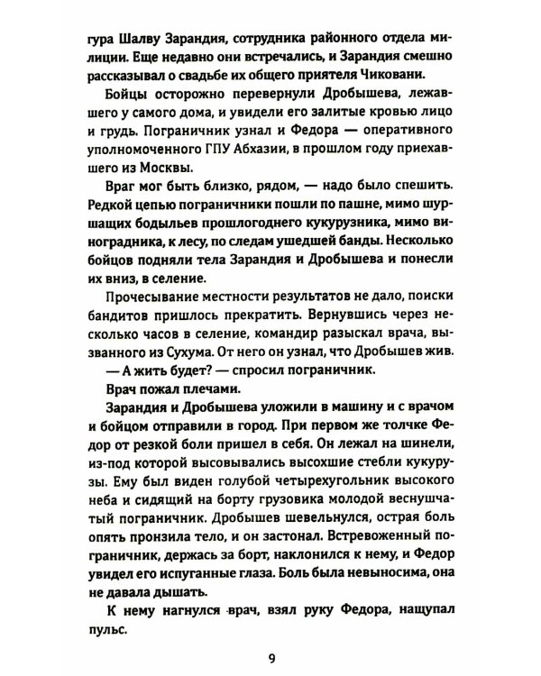 Мы еще встретимся, полковник Кребс!