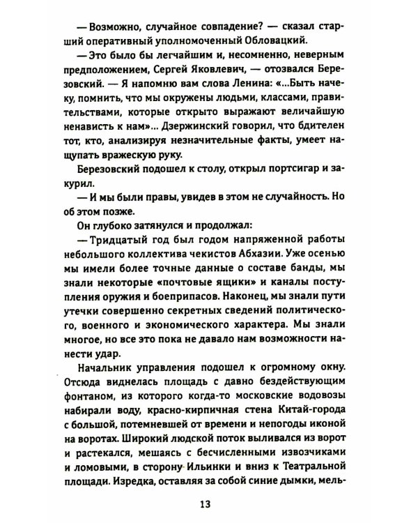 Мы еще встретимся, полковник Кребс!