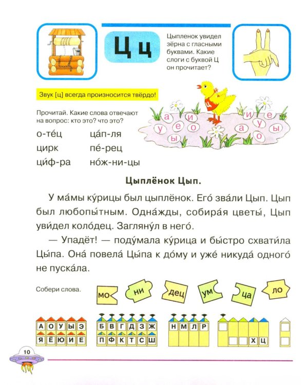 Я учусь говорить и читать. Альбом №3 для индивидуальной работы