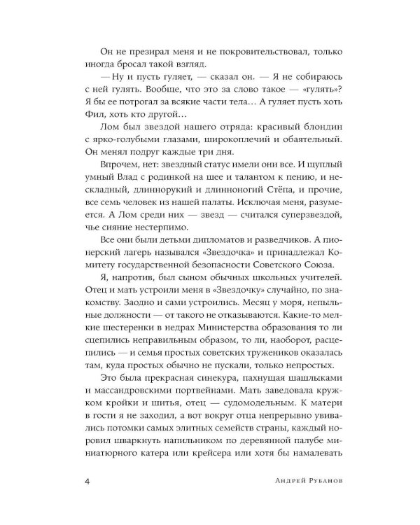 Стыдные подвиги