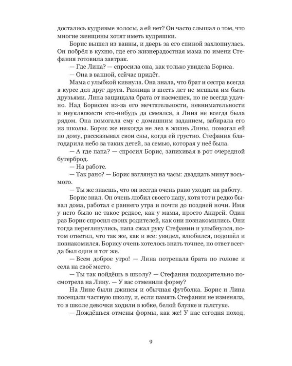 Защитница. Крах Баланса