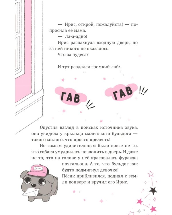 Ирис и Луна. Десерт для единорога