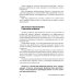 Футбол. Теоретические основы совершенствования точности действий с мячом: Учебно-метод.пособие. 3-е изд., доп