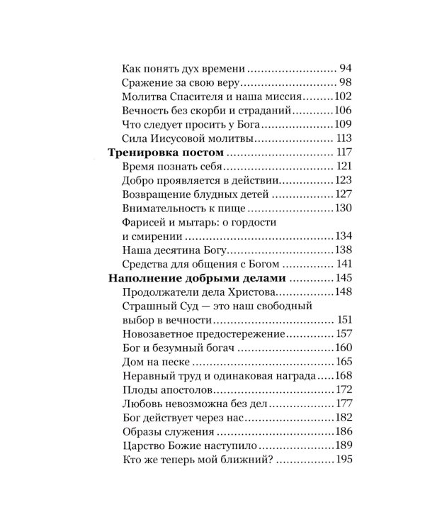 Царствие Божие внутри вас. Как научиться молиться, держать пост и практиковать добродетель
