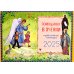 Помощники в учении: православный календарь 2025. (перекидной) Помощники в учении: православный календарь 2025. (перекидной)