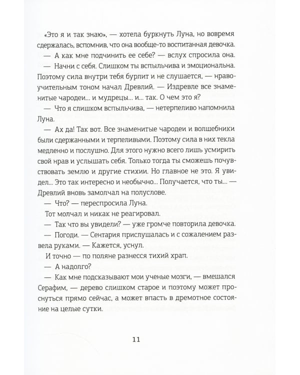 Хроники Драгомира. Кн. 2: В тени Обсидиана