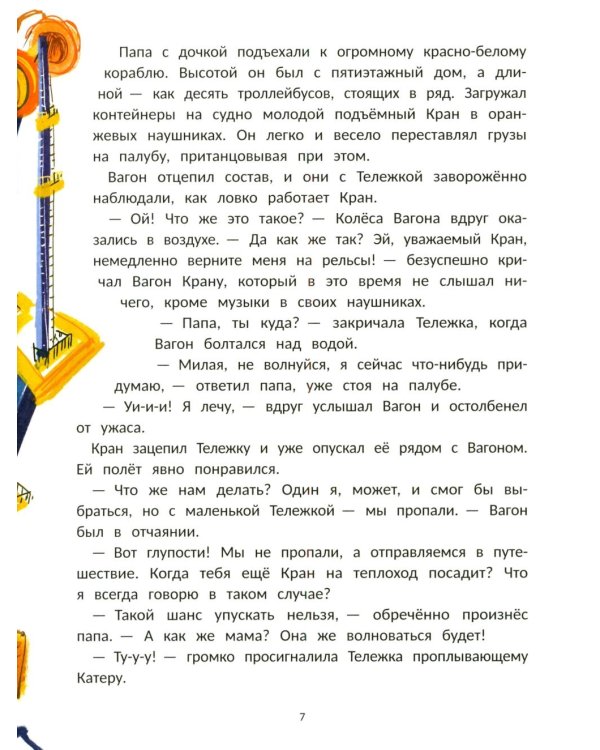 Дополнительное изображение книги «Вагон и маленькая тележка: железнодорожное путешествие по России»
