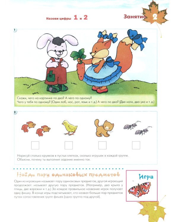 Математика в детском саду. Рабочая тетрадь для детей 4-5 лет
