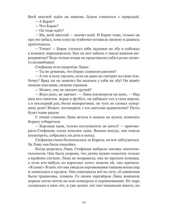 Защитница. Крах Баланса