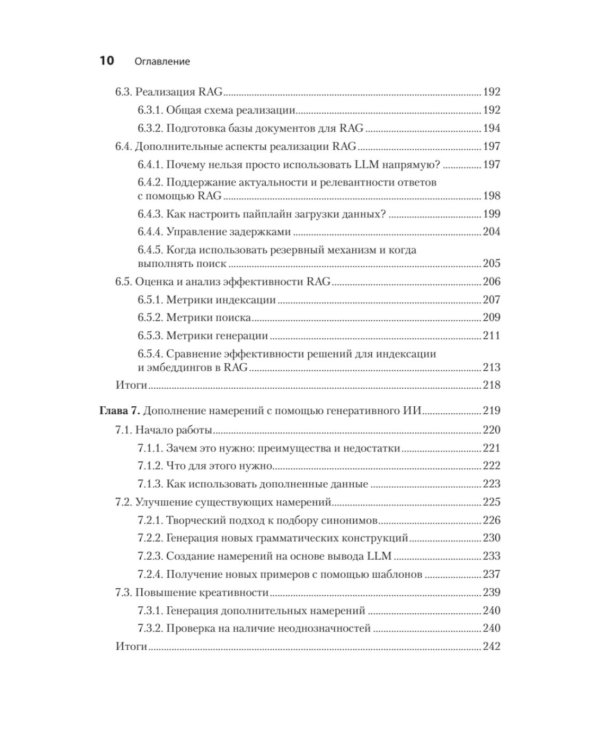 Эффективный разговорный ИИ. Создаем чат-ботов, которые действительно работают