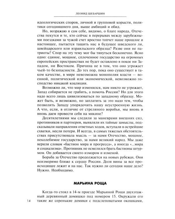Рука Москвы. Записки начальника внешней разведки