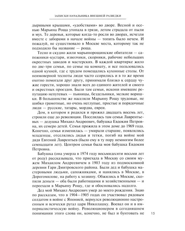 Рука Москвы. Записки начальника внешней разведки