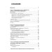 Футбол. Теоретические основы совершенствования точности действий с мячом: Учебно-метод.пособие. 3-е изд., доп
