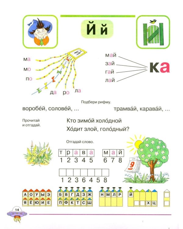 Я учусь говорить и читать. Альбом №3 для индивидуальной работы