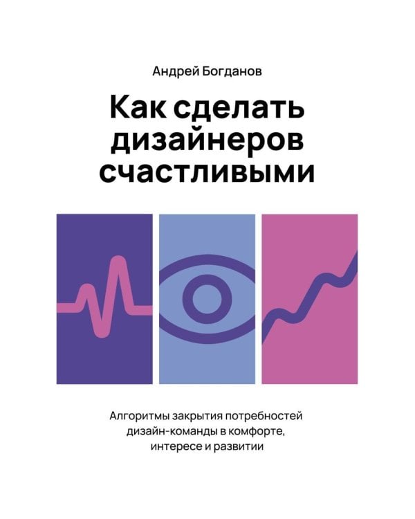 Как сделать дизайнеров счастливыми