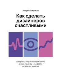 Как сделать дизайнеров счастливыми