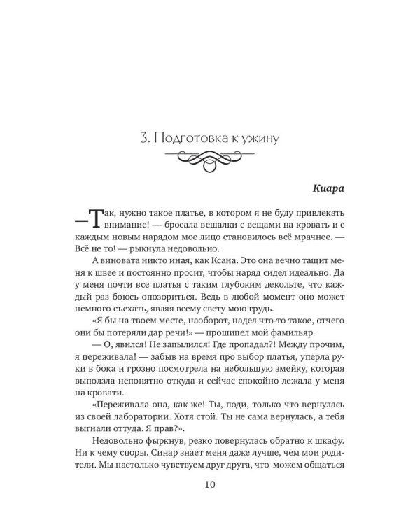 Далеко собралась, ведьмочка?
