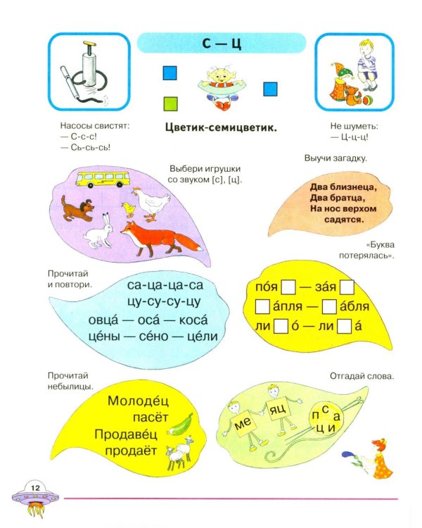 Я учусь говорить и читать. Альбом №3 для индивидуальной работы