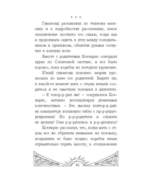 Цветы для пришельцев
