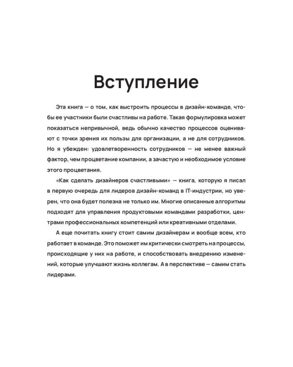 Как сделать дизайнеров счастливыми