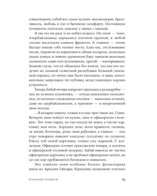 Стыдные подвиги