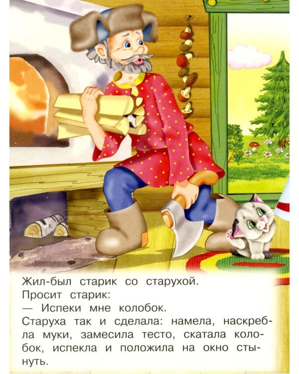 Колобок (Ладушки)