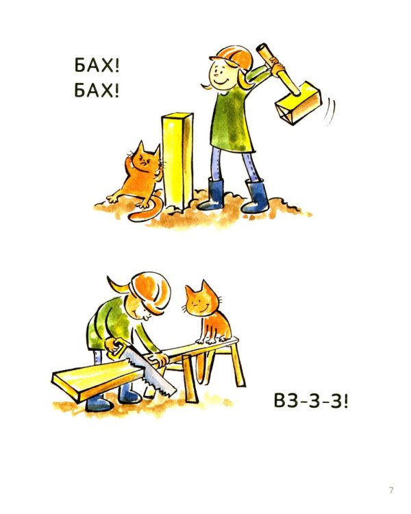 Зато сам! Рассказы для первого чтения. 1 ступень (3-4 буквы)