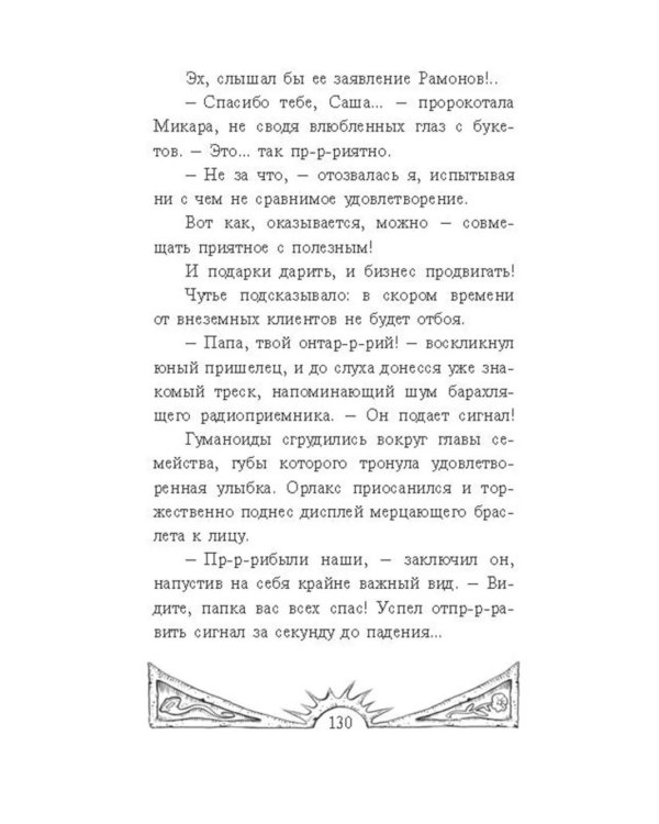 Цветы для пришельцев