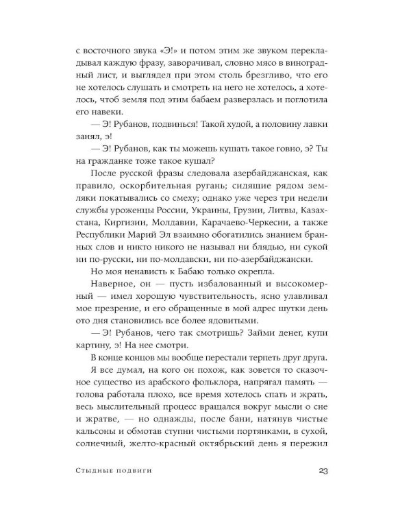 Стыдные подвиги