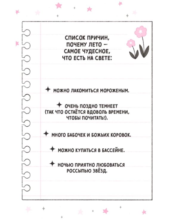 Ирис и Луна. Десерт для единорога