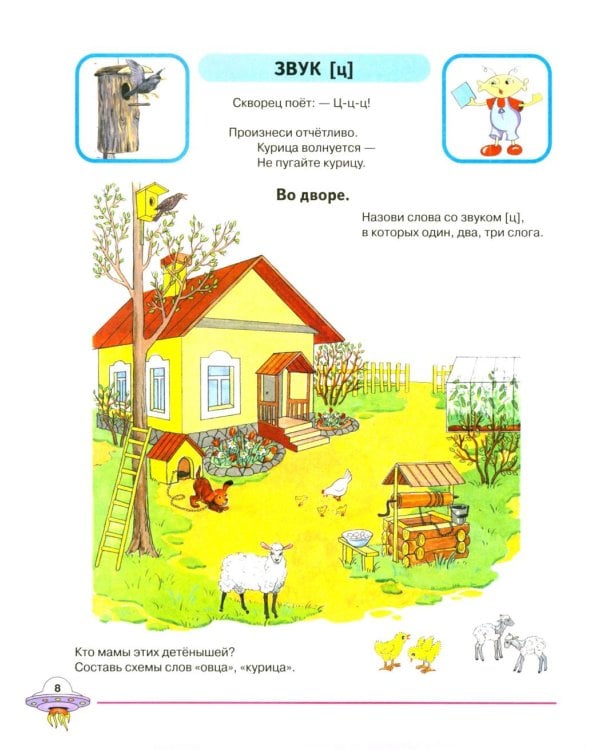 Я учусь говорить и читать. Альбом №3 для индивидуальной работы