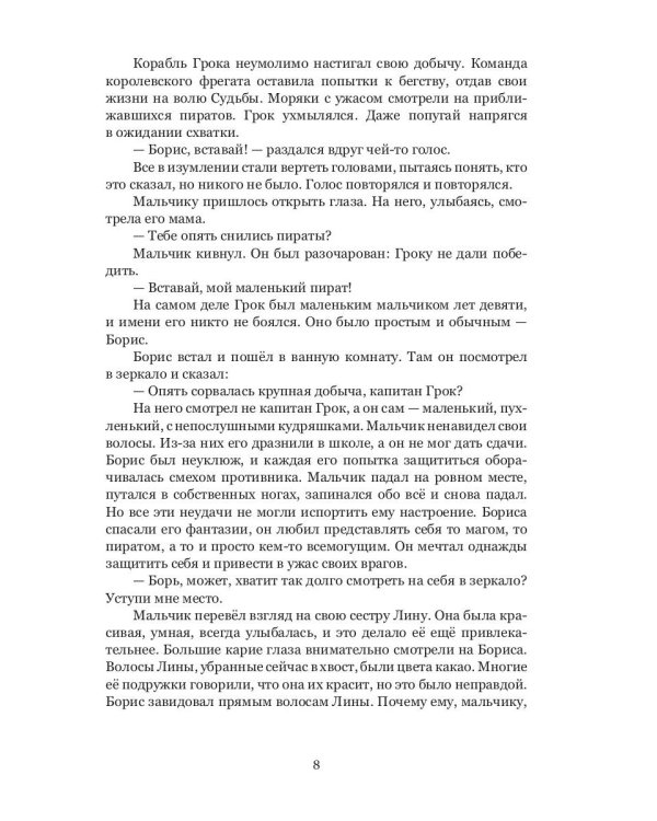 Защитница. Крах Баланса