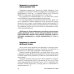 Футбол. Теоретические основы совершенствования точности действий с мячом: Учебно-метод.пособие. 3-е изд., доп