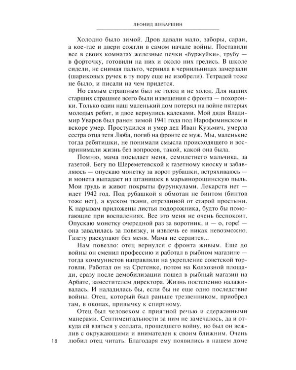 Рука Москвы. Записки начальника внешней разведки