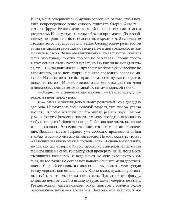 Далеко собралась, ведьмочка?