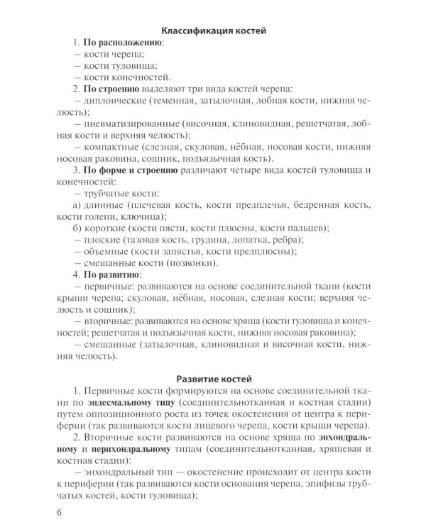 Остеология: Учебное пособие. 17-е изд., перераб. и доп